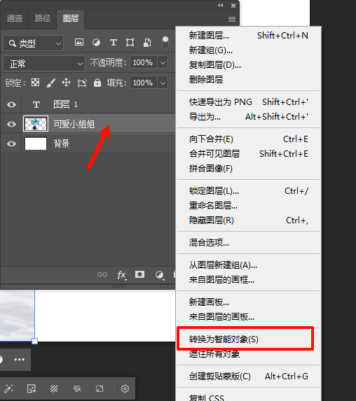 在PS图层面板里右键点击目标图层,选择 “转换为智能对象”