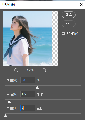设置USM 锐化参数