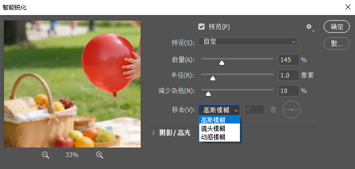 Ps方法2:智能锐化,参数调整参考
