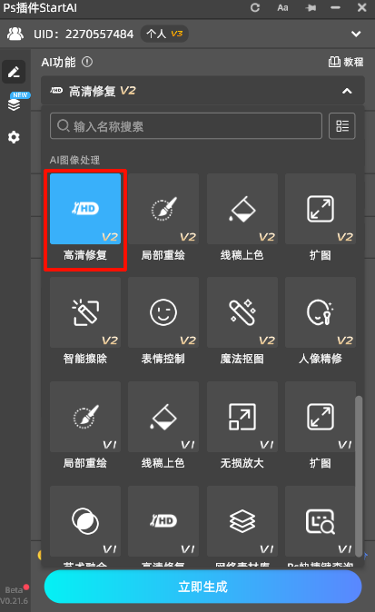 在StartAI 插件面板找到「高清修复」功能