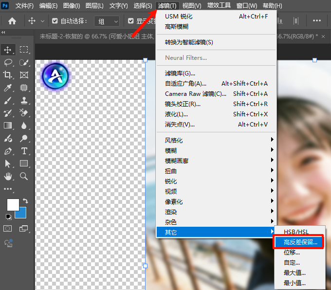 PS顶部菜单栏 “滤镜”→“其他”→“高反差保留”，弹出参数窗口