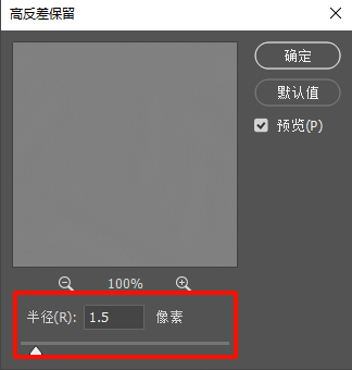 调节 “半径”参数