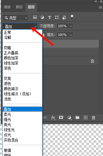 更改图层混合模式