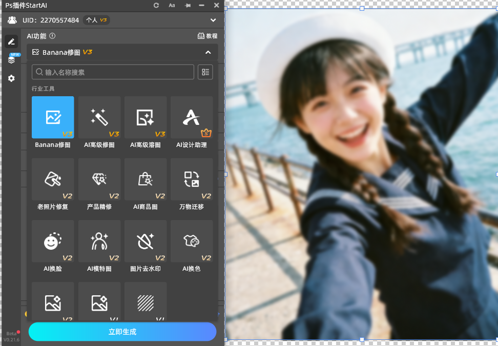 选中可编辑图层，然后在StartAI插件面板选择「Banana修图」功能