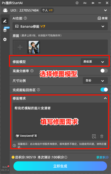 选择合适的“修图模型”，然后再填写修图需求