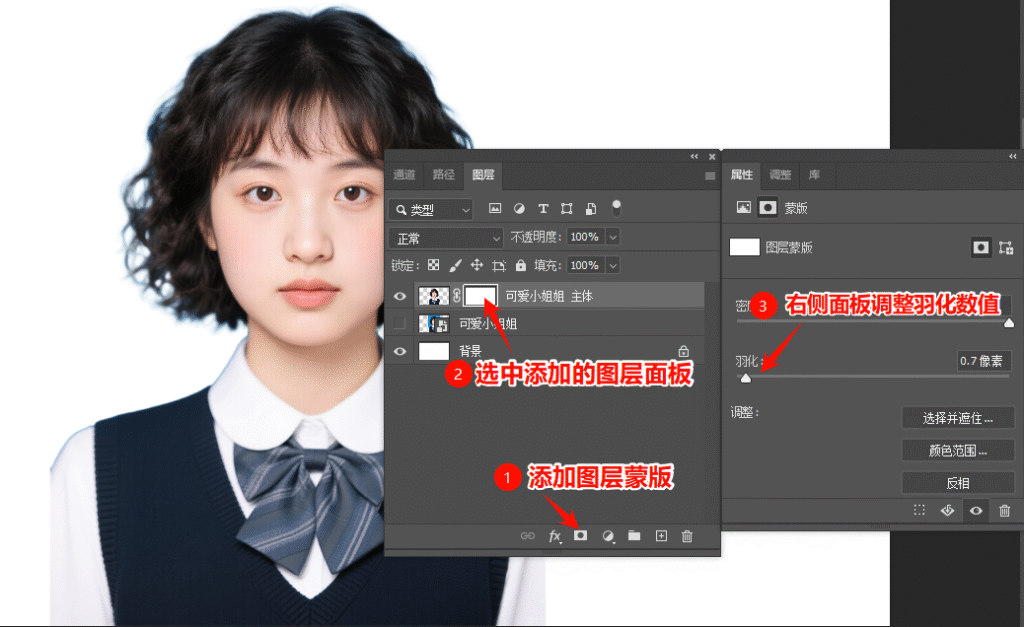 利用蒙版羽化边缘的操作步骤