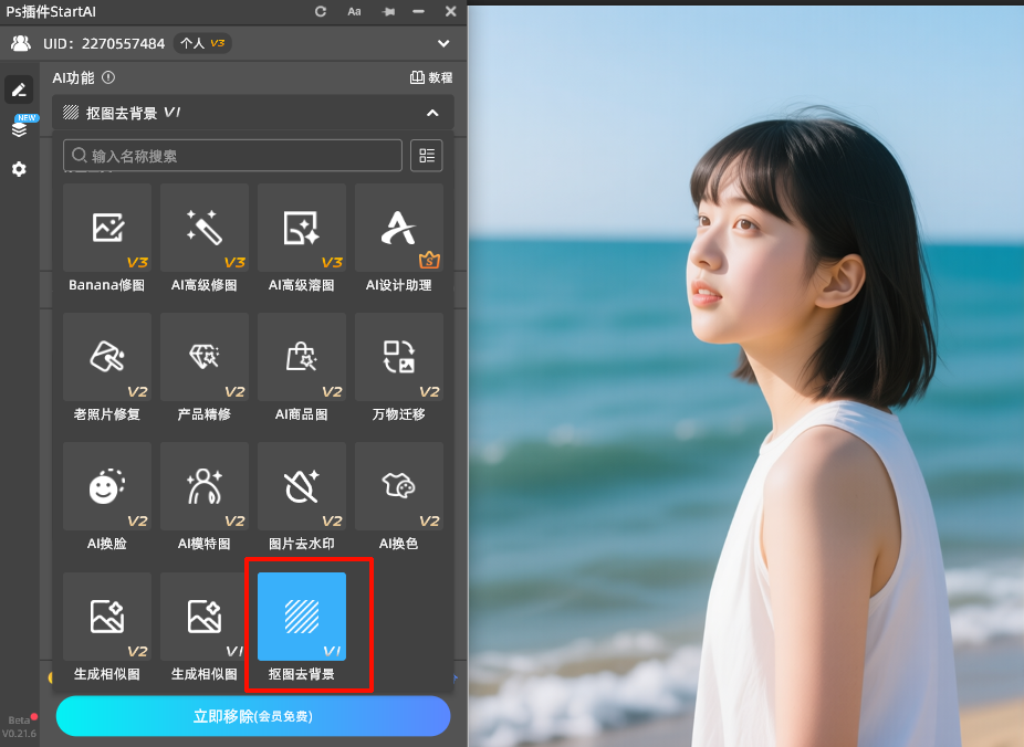 在StartAI插件功能面板选择「抠图去背景」