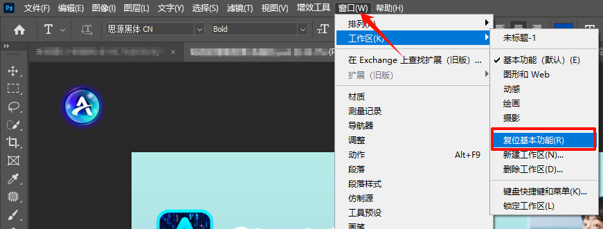 通过菜单栏精准复位工具栏
