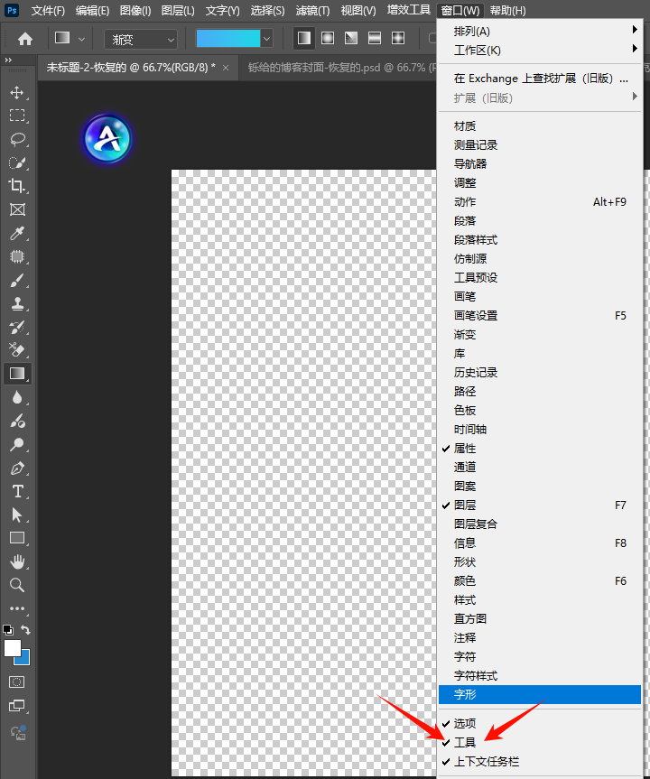 通过菜单栏找回工具栏