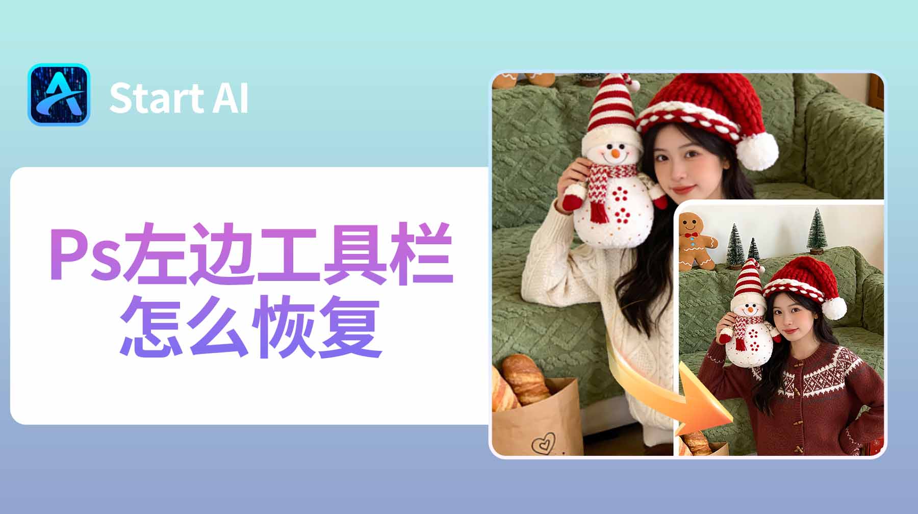 Ps左边工具栏怎么恢复？新手必看的5种找回方法