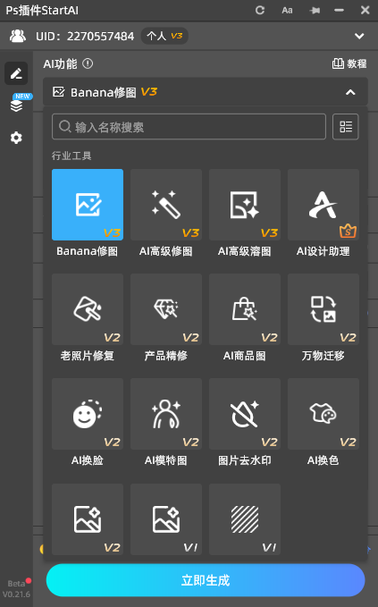 选择插件面板中的“Banana修图”功能