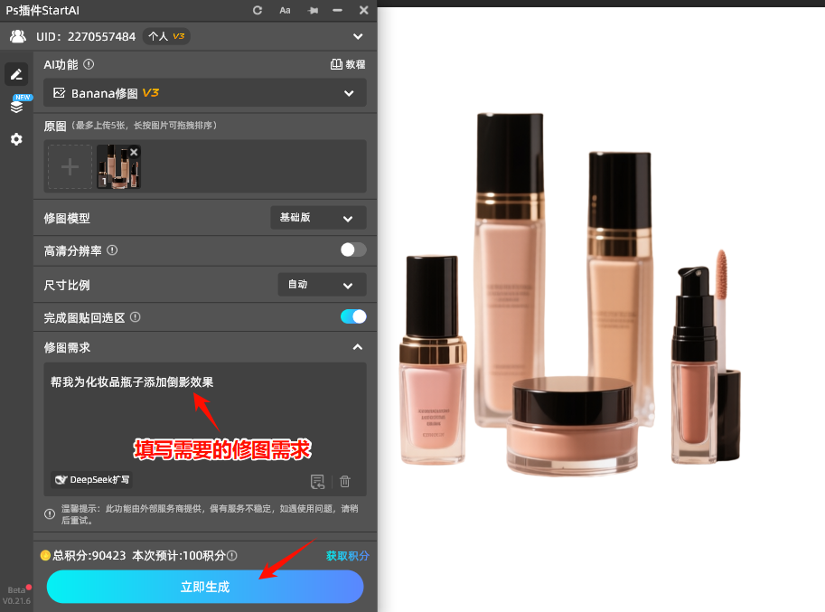 在Banana修图的功能面板上,填写对应的“修图需求”