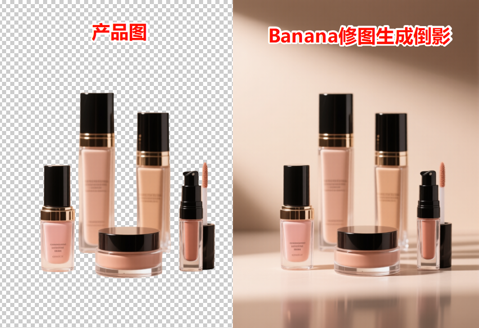 使用Banana修图功能生成倒影效果