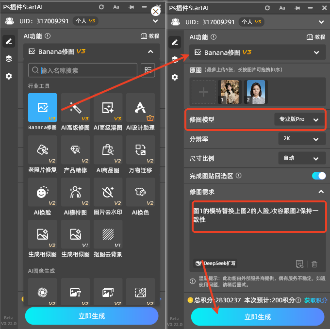 在PS界面找到已安装的StartAI插件面板,展开功能列表后点击「Nano Banana」