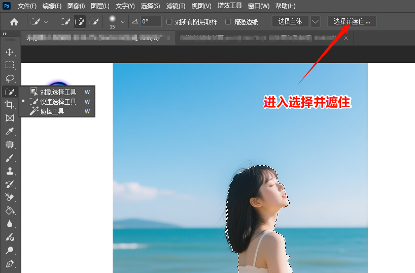 点击顶部菜单栏“选择并遮住”，进入细化界面