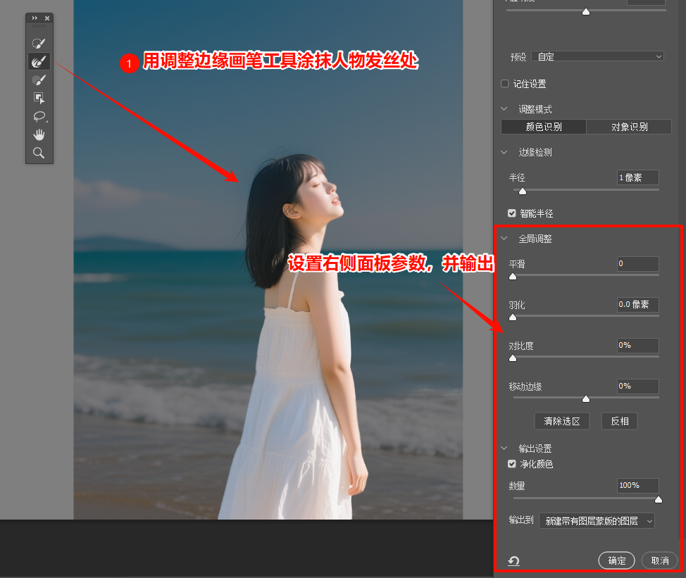 快速选择工具+选择并遮住抠人像操作步骤