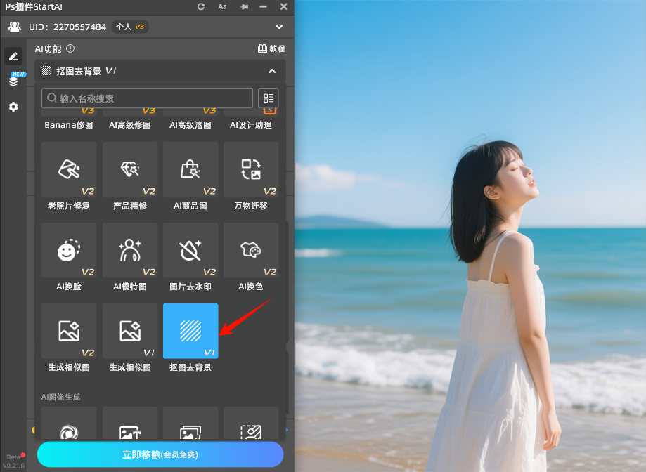 在插件面板，选择插件中“抠图去背景”功能；