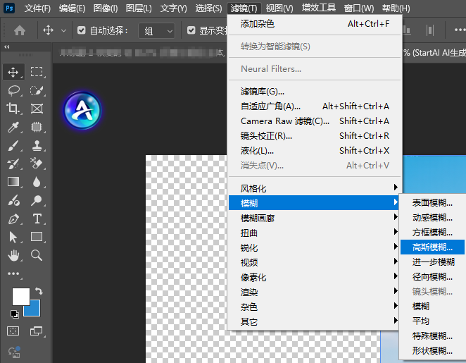 在PS顶部菜单栏选择“滤镜-模糊-高斯模糊”