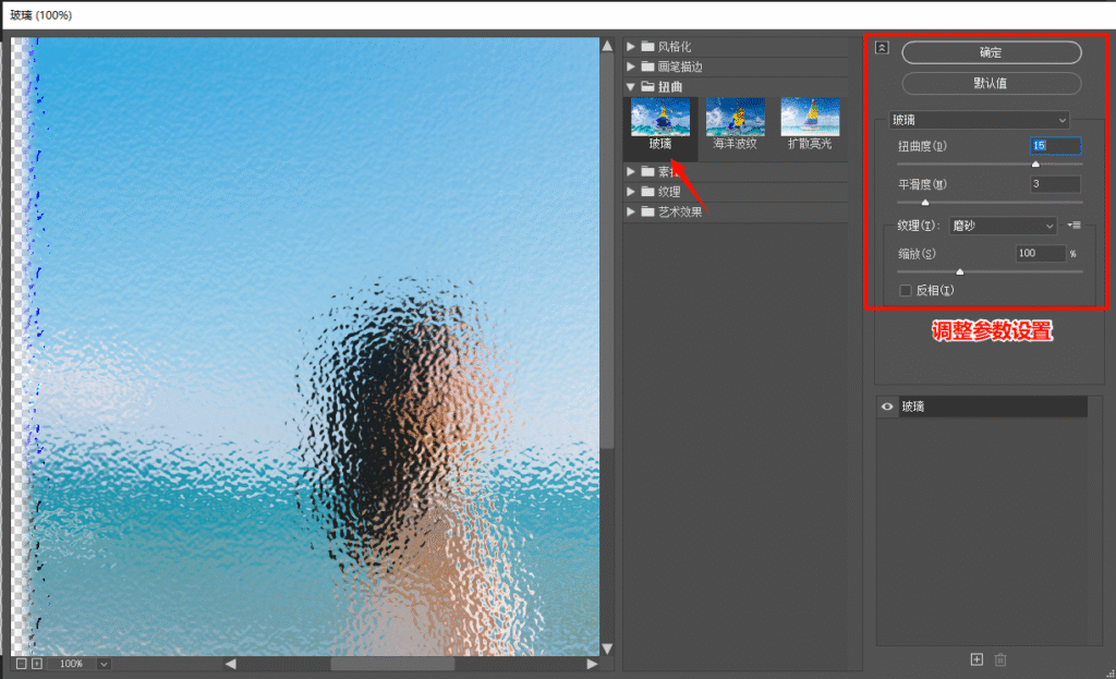 进入“滤镜库-扭曲-玻璃”，设置对应的参数