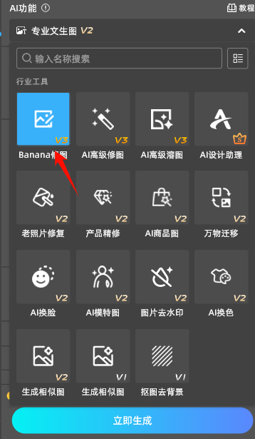 在StartAI插件面板找到“Banana修图”模块