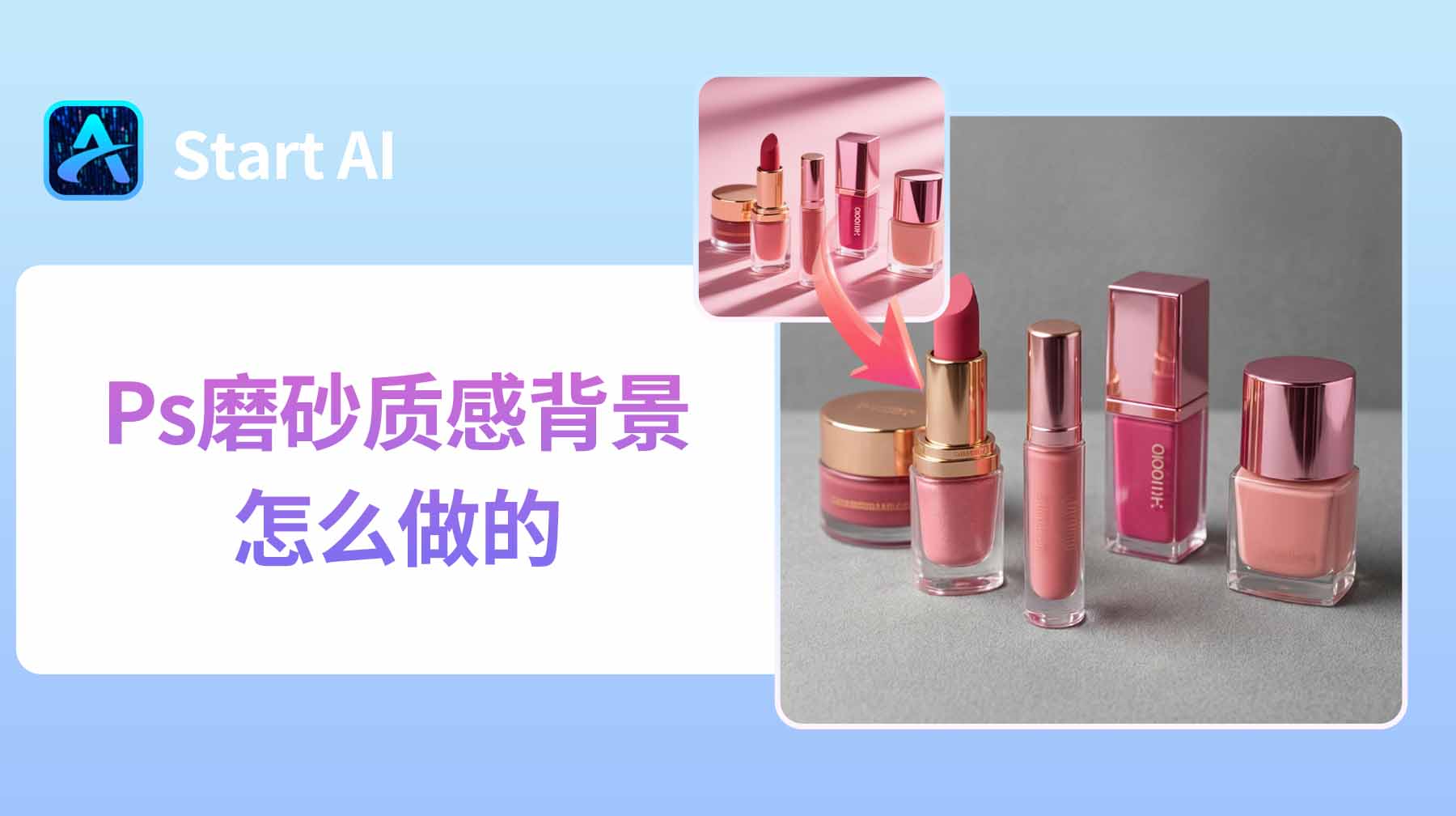 Ps磨砂质感背景怎么做的？3 步搞定高级感磨砂质感