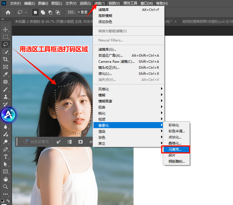 用选区工具框选打马赛克的区域，在PS顶部菜单选择「滤镜」-「像素化」-「马赛克」