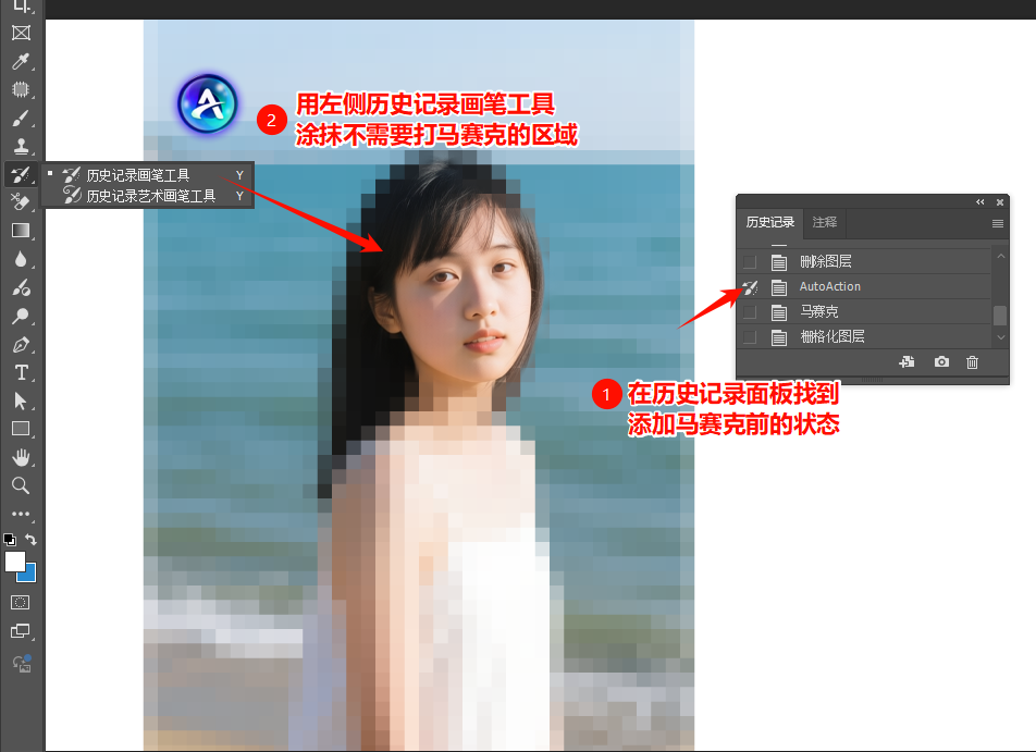 历史记录画笔+马赛克滤镜打马赛克的操作步骤