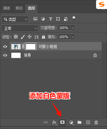 点击图层面板下方的「添加图层蒙版」按钮，给马赛克图层添加白色蒙版