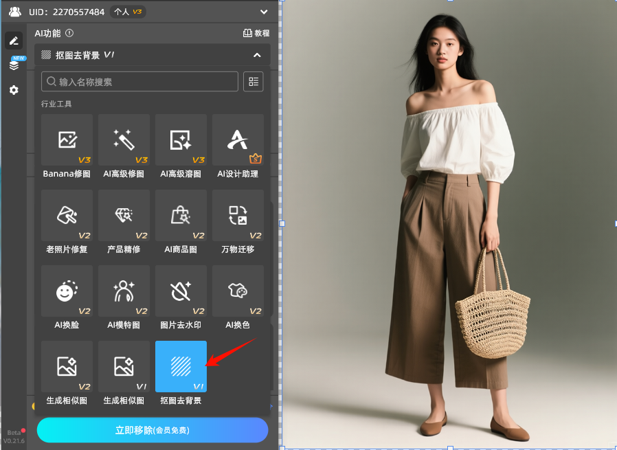 选择“抠图去背景”功能