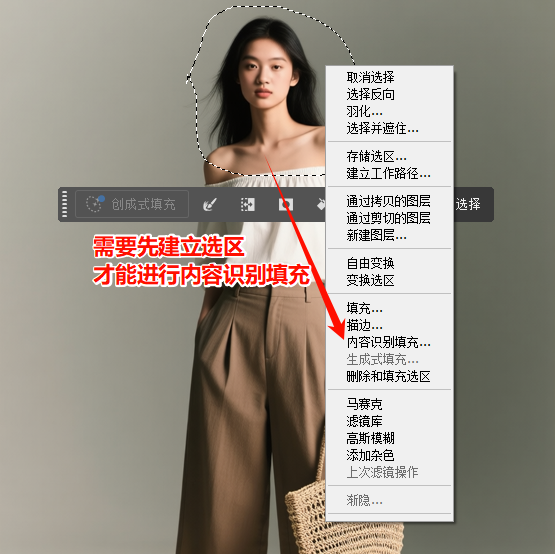 先建立有效选区，才能进行内容识别填充