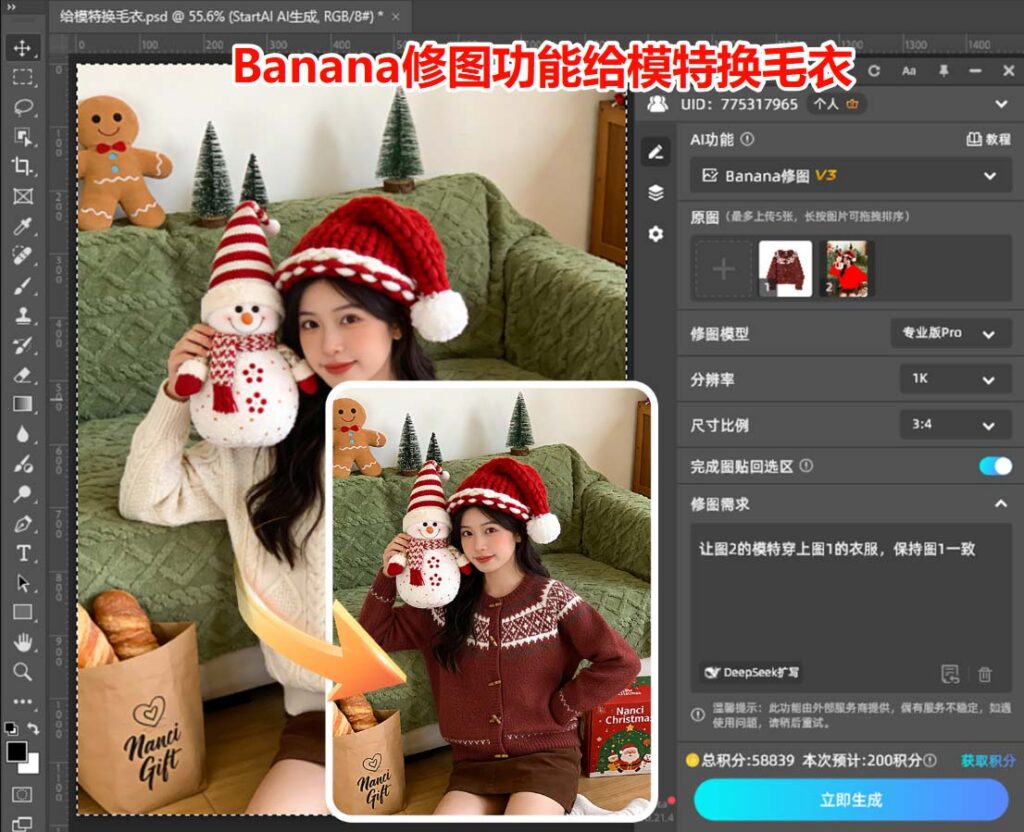 通过Banana修图给模特换毛衣