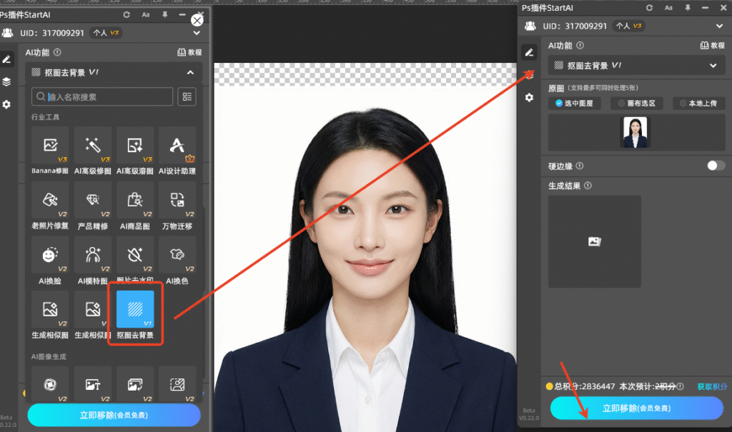 StartAI抠图去背景