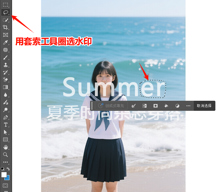 用ps「套索工具」尽可能精准框选水印区域