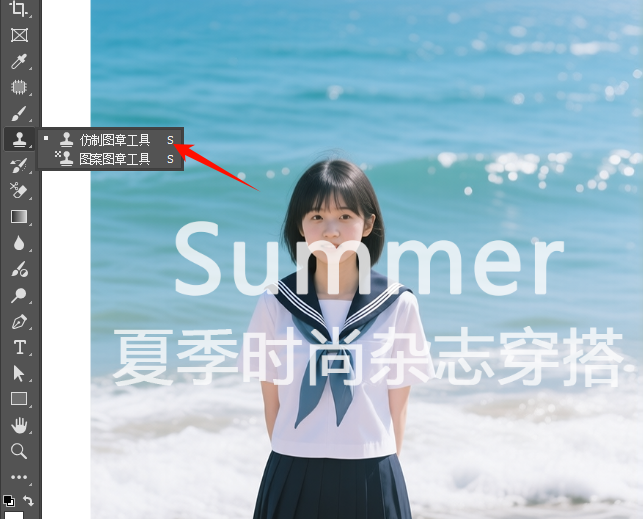 选择左侧「仿制图章工具」（快捷键S）