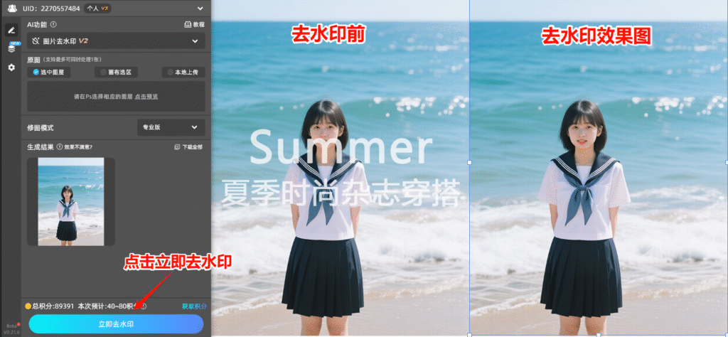 点击「立即去水印」按钮，查看效果
