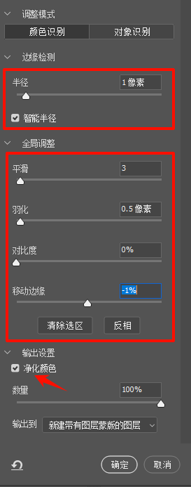  调整右侧面板参数
