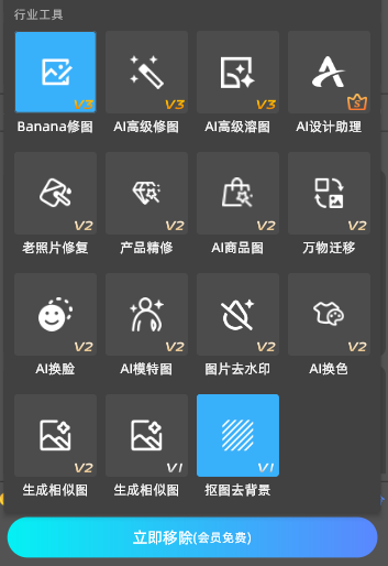 选择「抠图去背景」功能