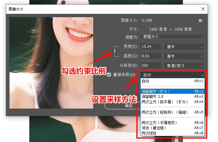 使用“图像大小”调整图片大小