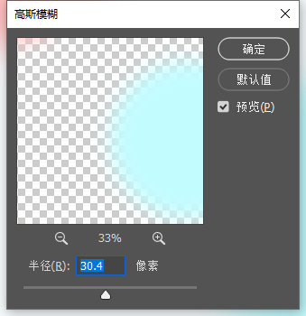 执行「滤镜」-「模糊」-「高斯模糊」调整半径数值