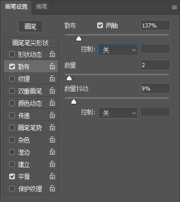 打开画笔设置,勾选「散步」里面的两轴