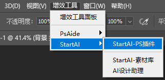 在Ps中打开StartAI插件