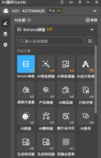 StartAI功能展示图