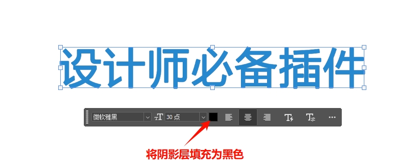 选中阴影层填充深色