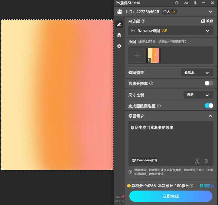 功能栏选择「Banana修图」,选择选区上传,然后输入提示词:帮我做自然渐变效果。