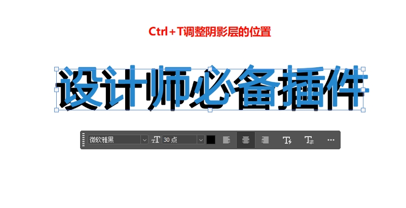 用自由变换（Ctrl+T）拖动阴影层偏移，模拟投影方向