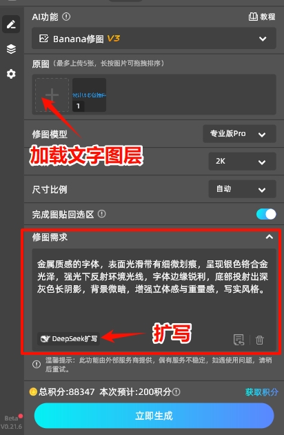 Banana修图使用教程