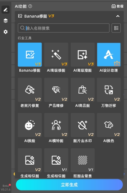 在插件中找到Banana修图功能