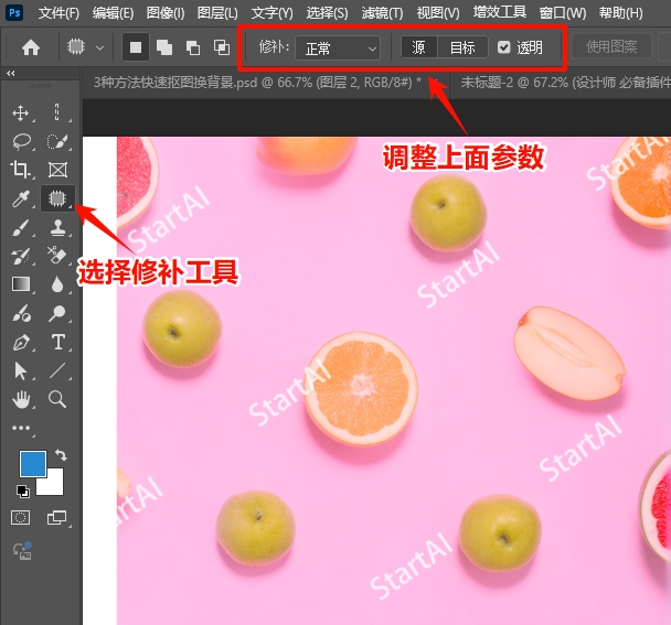 在PS工具栏选择修补工具，并设置参数