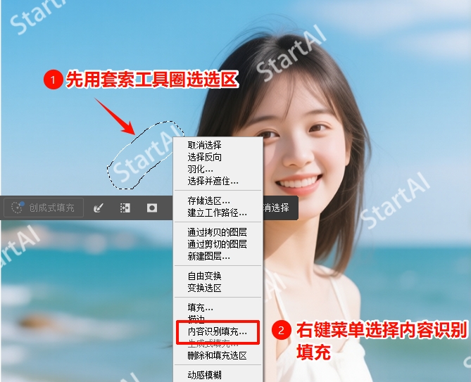 右键选区，选择内容识别填充