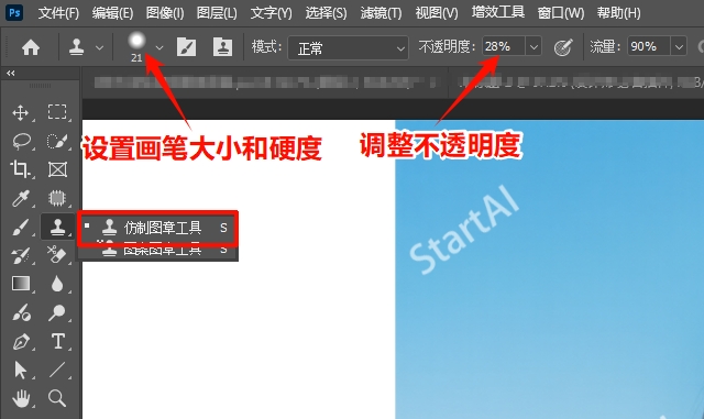 设置画笔的大小、硬度、不透明度